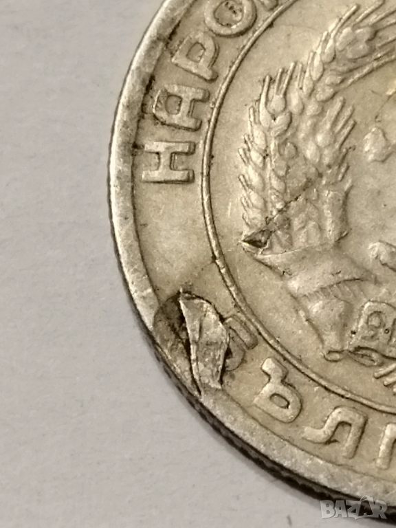 20 стотинки 1954г.(куриоз), снимка 1