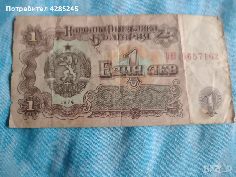 Банкнота 1974г. продавам, снимка 1