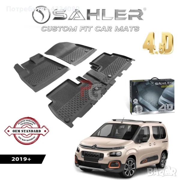 Гумени стелки за Citroen Berlingo(Ситроен Берлинго) 2019+ Sahler, снимка 1