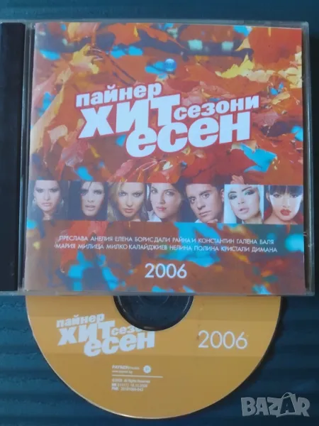 Пайнер Хит Сезони Есен 2006 - музикален диск Поп - Фолк / Чалга музика, снимка 1