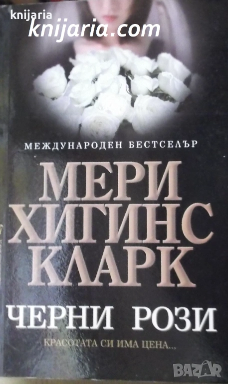 Черни рози, снимка 1