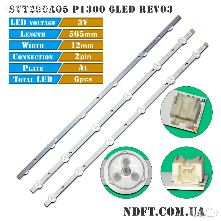Диодни ленти комплект 3 бр SVT290A05_P1300_6LED, снимка 1