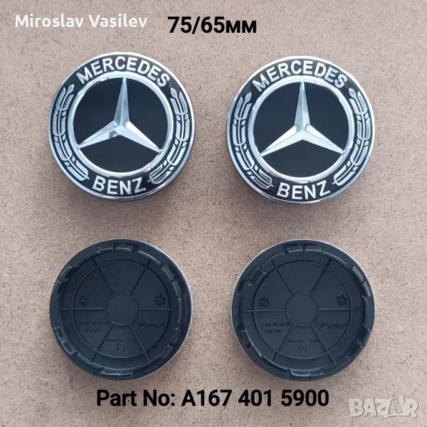Капачки за джанти  Мерцедес Mercedes 75/65мм GLE V167 w222, снимка 1