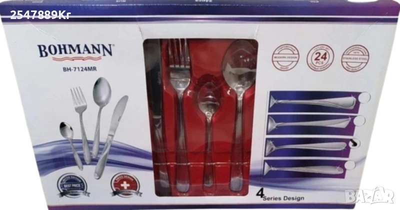 Прибори за хранене 24ч. Bohmann, кутия, неръждаема стомана, снимка 1