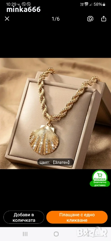 Позлатено дамско колие., снимка 1