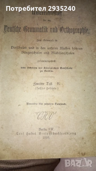 Учебник по граматика и правопис по немски език, снимка 1