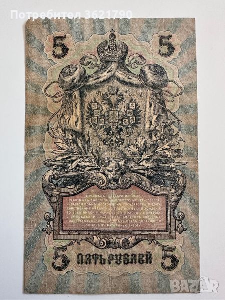 5 рубла Русия, снимка 1