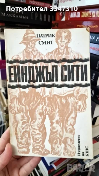 Ейнджъл Сити - Патрик Смит, снимка 1