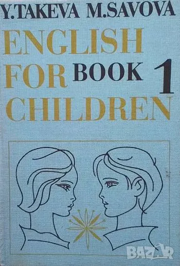 English for children. Book 1 Y. Takeva, снимка 1