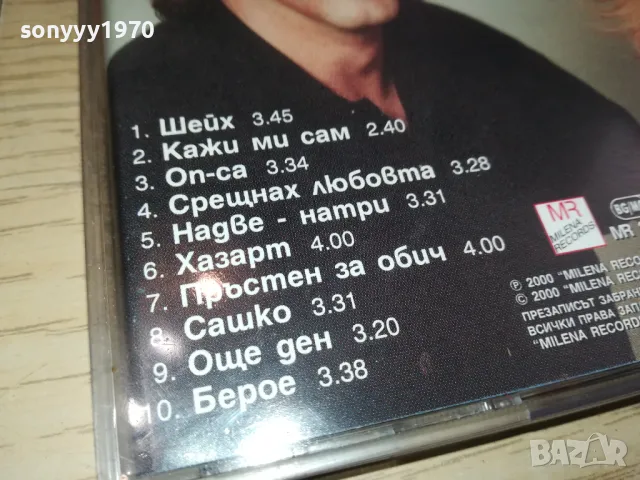 ДИАНА И СТАНИСЛАВ ТАНЕВ-ОРИГИНАЛНО ЦД 3004251505, снимка 9 - CD дискове - 50096399