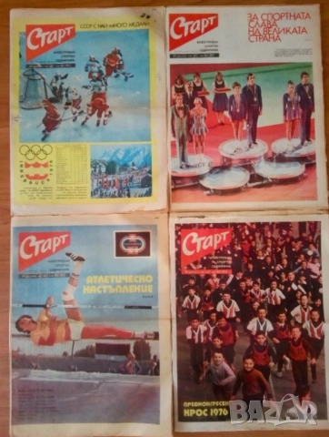 Вестници СТАРТ от 70-те години , снимка 5 - Колекции - 36708551