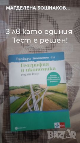 Помагала от 5 до 7 клас , снимка 7 - Ученически пособия, канцеларски материали - 46771759