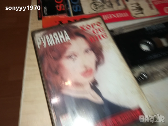 РУМЯНА-ОРИГИНАЛНА КАСЕТА 1710251704, снимка 7 - Аудио касети - 52089857