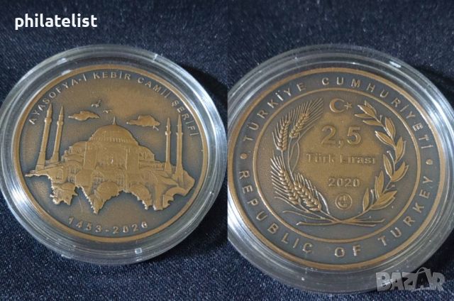 Турция 2020 – Комплект от 2 монети - Църквата Св. София – Сребърна и бронзова монета, снимка 6 - Нумизматика и бонистика - 45754208