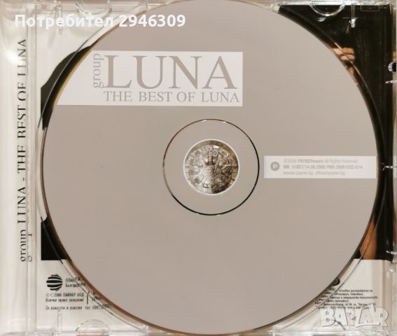 група Луна - The Best Of(2006), снимка 2 - CD дискове - 46023769