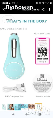 

FOREO BEAR 2 очи и устни - Микротоково изглаждане на бръчките Мигновено повдигане на лицето

, снимка 5 - Масажори - 48002889