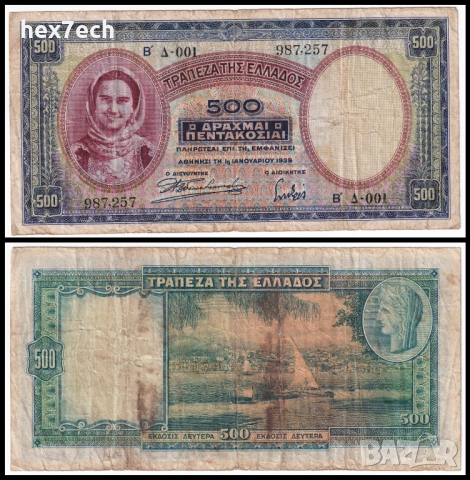 ❤️ ⭐ Гърция 1939 500 драхми ⭐ ❤️