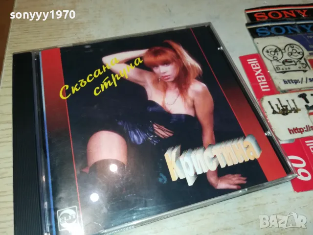 КРИСТИНА ЦД 2303251959