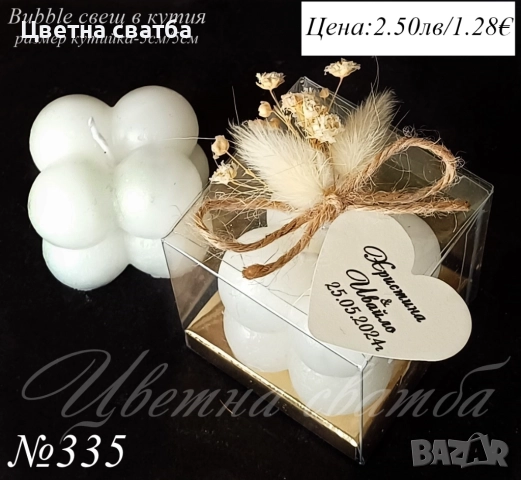 Сватбени подаръчета за гости, Сватбени подаръци за гости, Bubble свещ и др, снимка 2 - Други - 43738820