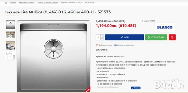 Мивка Blanco Claron 400, снимка 5 - Мивки - 53024087