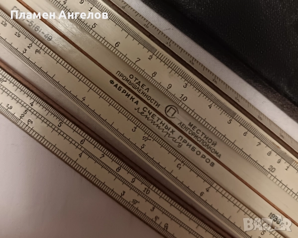 Стара Съветска, Руска логаритмична (сметачна) линия , снимка 5 - Антикварни и старинни предмети - 52252065