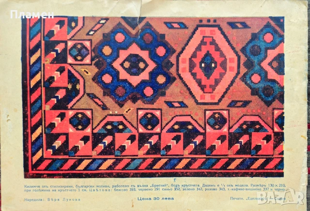 Българска цветна бродерия. Албумъ Вера Лукова , снимка 6 - Антикварни и старинни предмети - 53899447