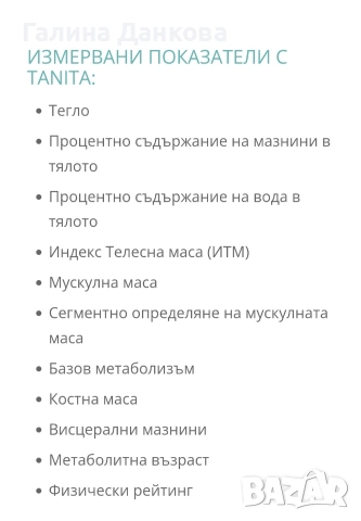 Танита, снимка 3 - Друга електроника - 52713725