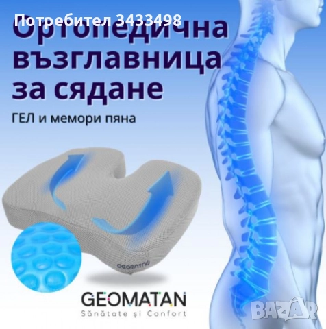 Ергономична възглавница за седене с гел и мемори пяна – U-форма 