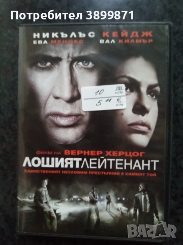 Продавам филми на двд цена 10 лева, снимка 10 - DVD филми - 52234300