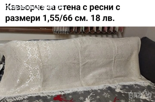 Кавьорче за стена.