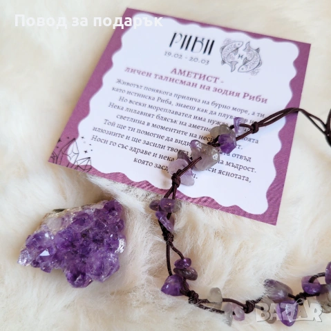 Подарък за зодия Риби, снимка 2 - Подаръци за рожден ден - 53581430