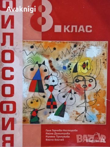 Изгодно!!! Учебници за 8 клас , снимка 5 - Учебници, учебни тетрадки - 46686338