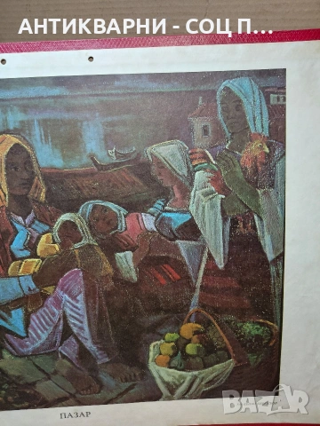 Комплект Соц Стари Научни Репродукции Картини. НОМЕР 588., снимка 4 - Антикварни и старинни предмети - 54128591