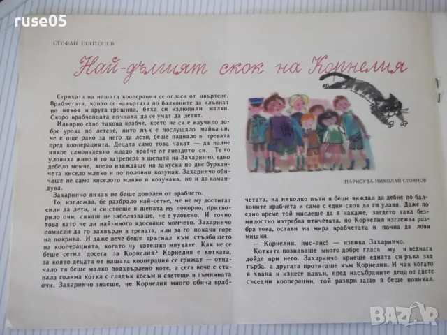 Списание "Славейче - книжка 10 - 1968 г." - 16 стр., снимка 4 - Списания и комикси - 47653266