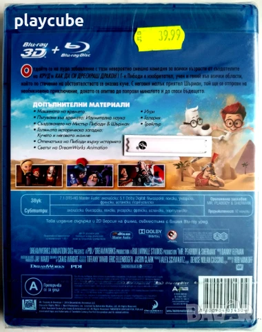 Мистър Пибоди и Шърман (2D+3D) Blu-Ray - БГ издание в 2 диска, снимка 2 - Blu-Ray филми - 50631362