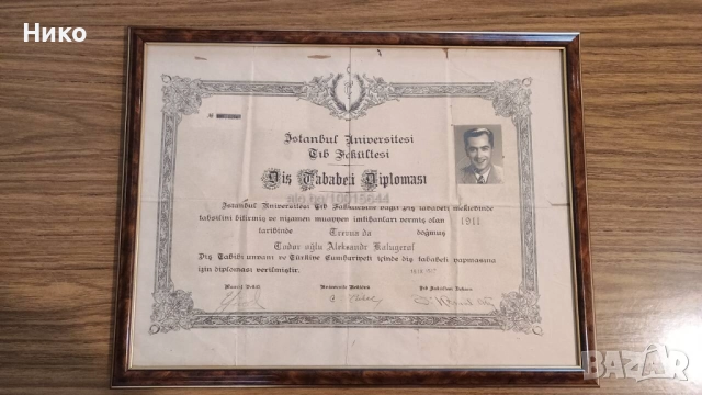Старинни документи- диплома за бизнес абабет. Тодор Углу Александър Калугерал