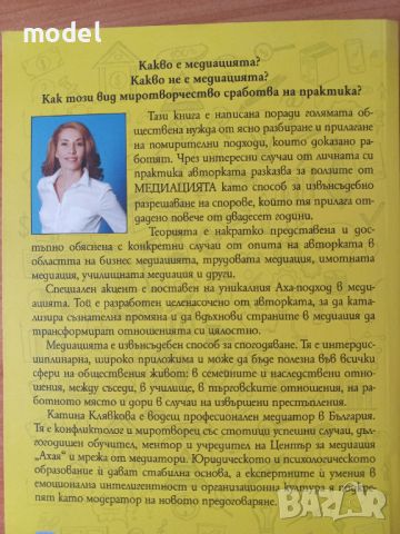 Медиация в бизнеса, на работното място и в имотните отношения - Катина Клявкова, снимка 4 - Други - 45999141