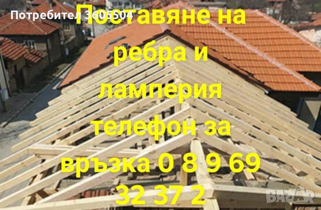 Ремонт на покриви , снимка 8 - Къщи - 45320439