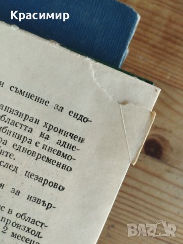 Специализирани книги ГИНЕКОЛОГИЯ   трите за 5 лв. , снимка 4 - Специализирана литература - 46281765