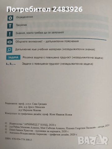 Математика за 12. клас. Общообразователна подготовка. Райна Алашка   , снимка 8 - Учебници, учебни тетрадки - 50555009