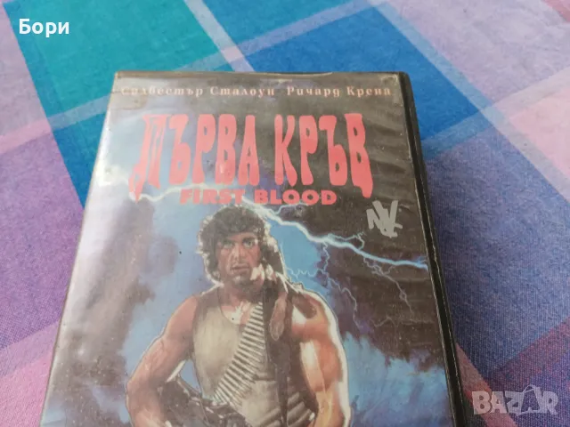 Първа кръв Рамбо VHS 1982г, снимка 2 - Екшън - 48654743