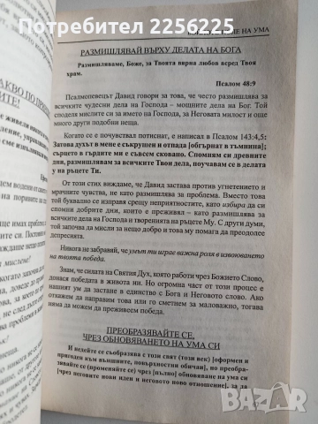 Бойното поле на ума, снимка 2 - Специализирана литература - 52974382