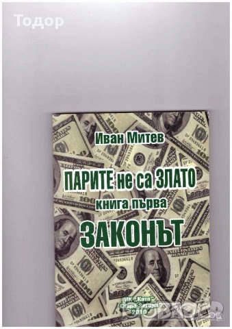 художествена литература класика прочетни книги романи новели исторически митове готварски, снимка 7 - Художествена литература - 51803798