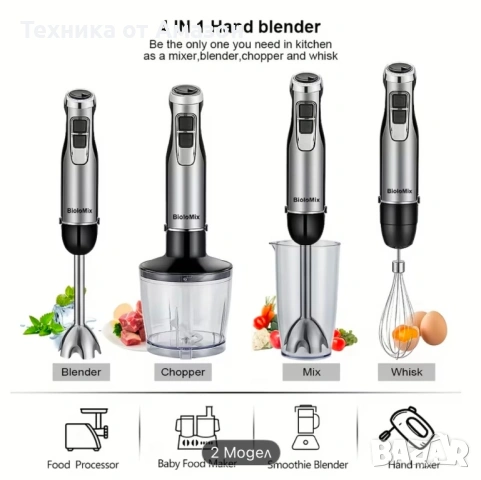Блендер BioloMix BHB1200 и ръчен миксер, 1200 W, 6 скорости, нож от неръждаема стомана, комплект!, снимка 6 - Чопъри и пасатори - 53161849