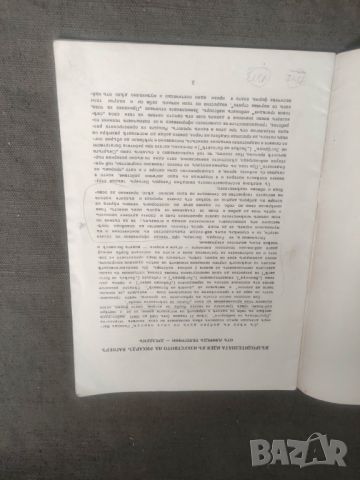 Продавам програма Гостуване на Франкфуртската опера 1940 Олга Шумналиевя, снимка 4 - Други ценни предмети - 46800520