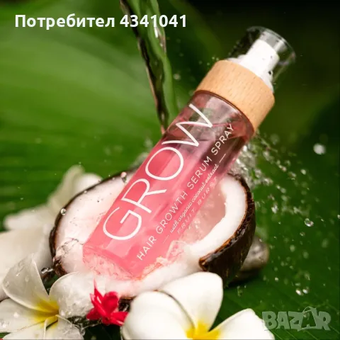 Cocosolis grow serum, снимка 1 - Продукти за коса - 49075307