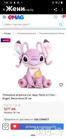 Музикална плюшена играчка Disney Lilo and Stitch Angel Лило и Стич , снимка 6 - Музикални играчки - 45489872