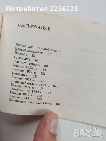 Шарени хартийки, снимка 6 - Специализирана литература - 53936539
