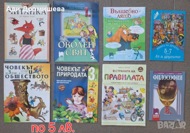 Продавам книжки по 5лв, снимка 4 - Детски книжки - 47239635