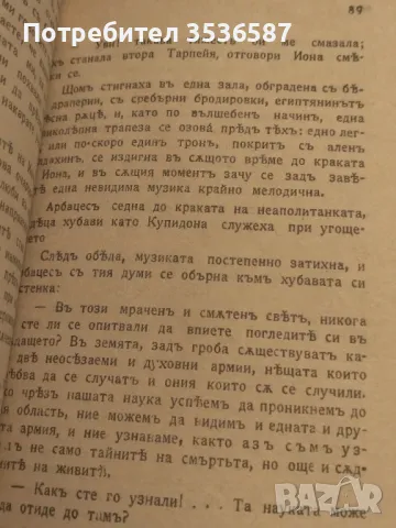 Антикварна Последните Дни на Помпея, снимка 6 - Художествена литература - 47232543